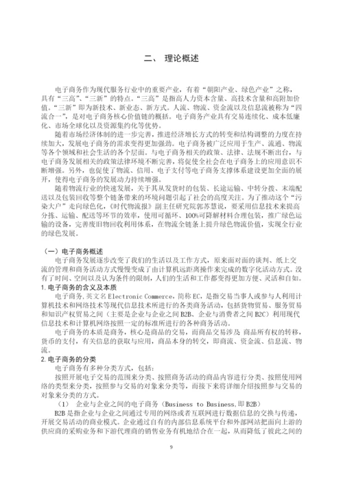 杨丽思论文最终版 - 副本.docx