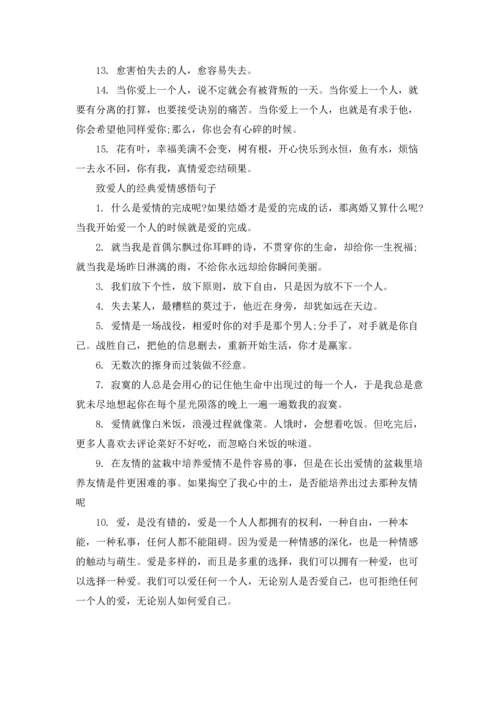 送给最心爱的人的经典爱情感言.docx