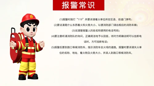消防安全知识培训课件