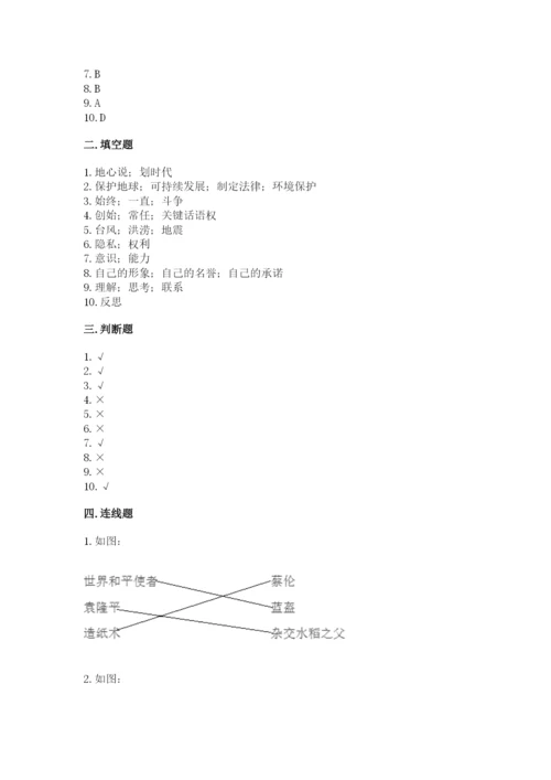 六年级下册道德与法治期末检测卷加答案.docx