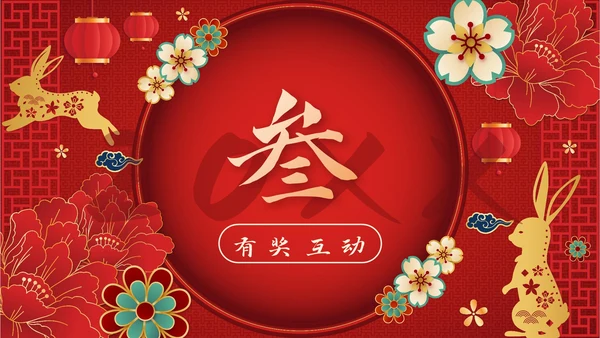 红色奢华剪纸风喜迎元旦公司活动PPT模板
