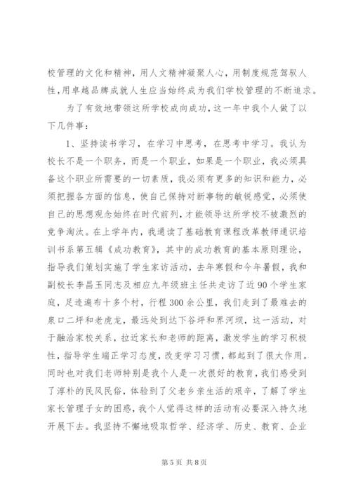 学校长年度述职报告范文.docx