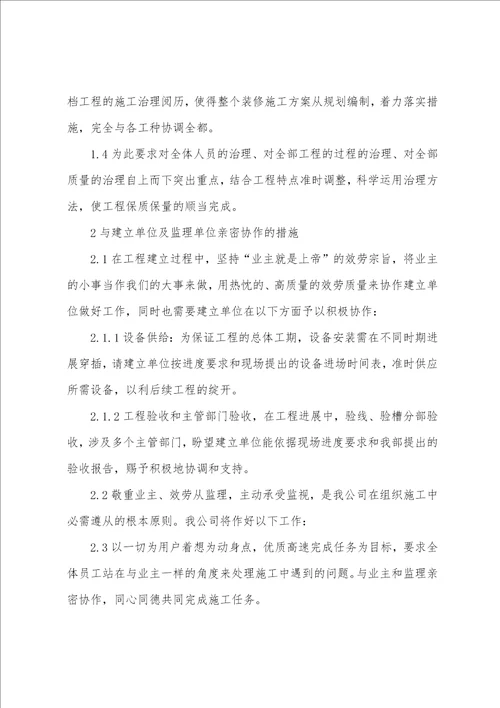 装修施工中的综合管理及同施工各方的配合措施