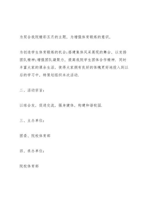 火热的篮球赛策划书5篇.docx