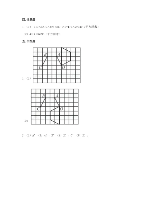 人教版五年级下册数学期末卷及参考答案【a卷】.docx