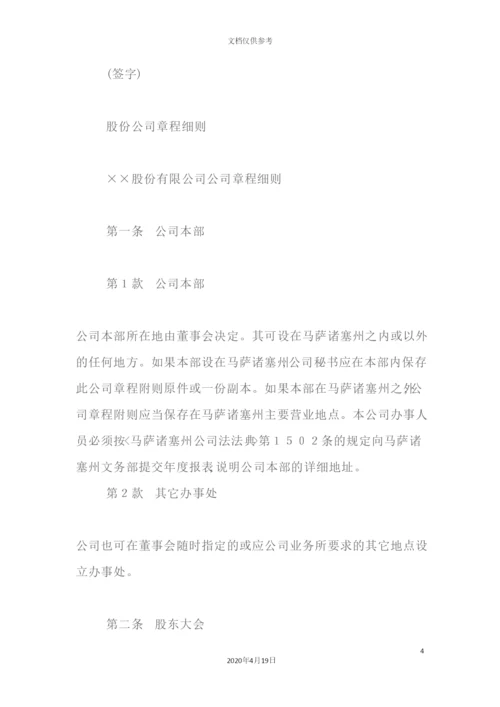 股份制公司章程.docx