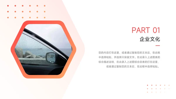 红色渐变潮流公司文化培训PPT模板