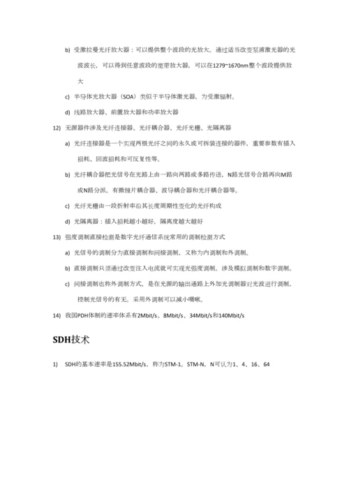 2023年通信中级工程师传输与接入实务笔记.docx