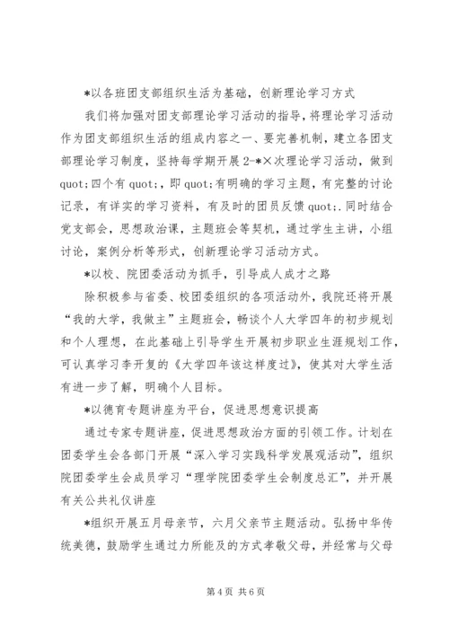 未成年人思想道德工作计划范文.docx