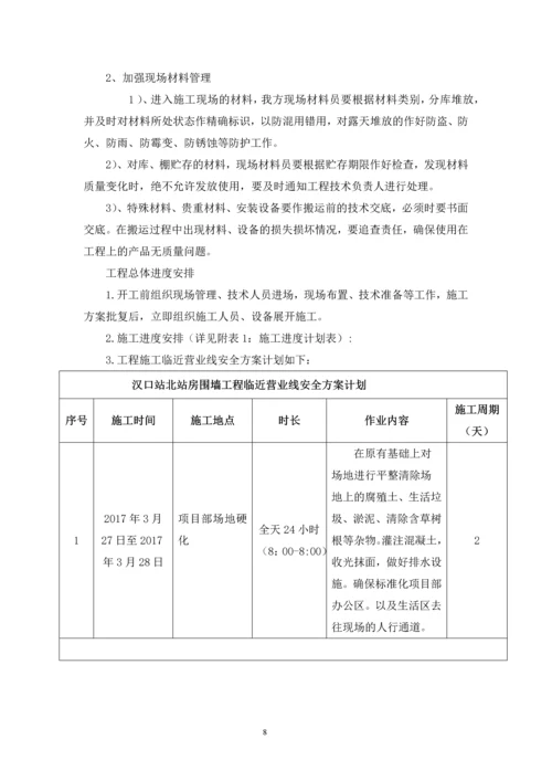 汉口站北站房北侧新建综合楼工程施工场地临时硬化技术方案.docx