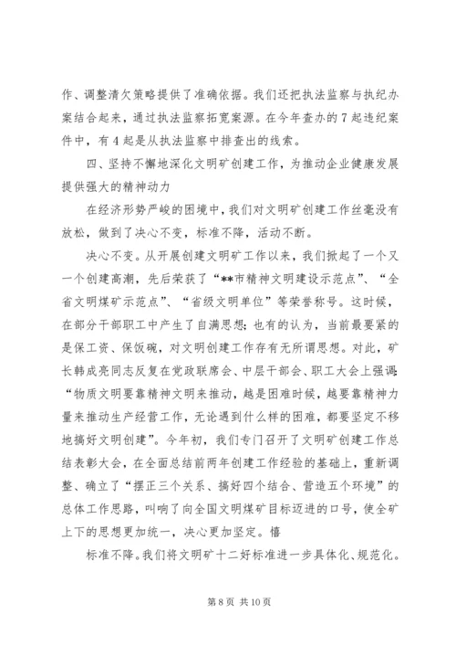 积极发挥党的政治优势努力推动企业健康发展 (3).docx