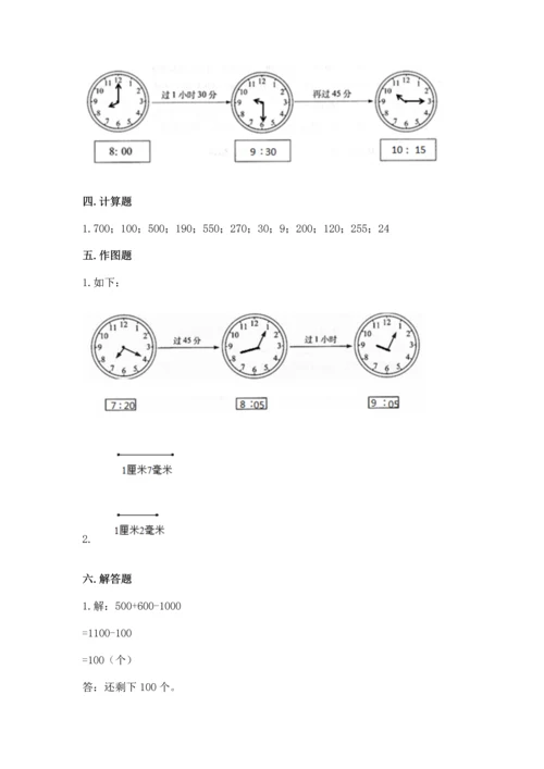 人教版三年级上册数学期中测试卷精品（完整版）.docx