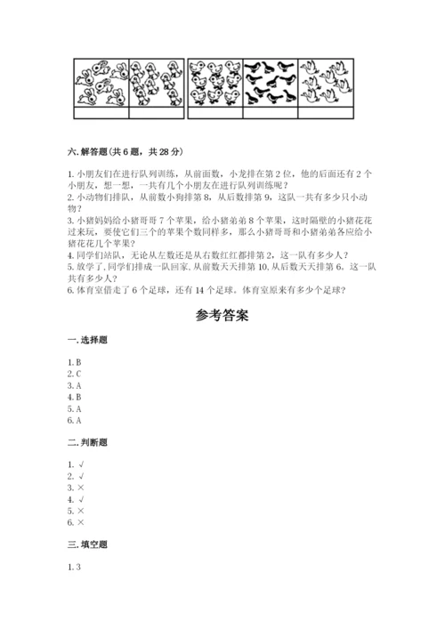 小学数学一年级上册期末测试卷附参考答案（模拟题）.docx