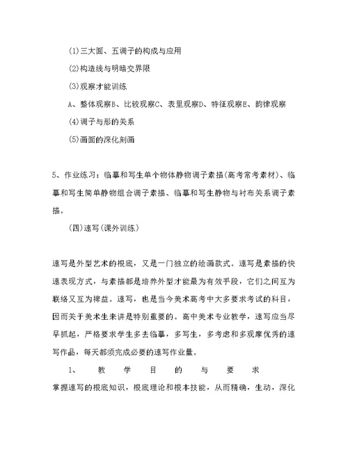 高一美术教师工作参考计划1)