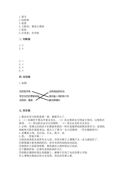 部编版二年级下册道德与法治期末测试卷（综合卷）.docx
