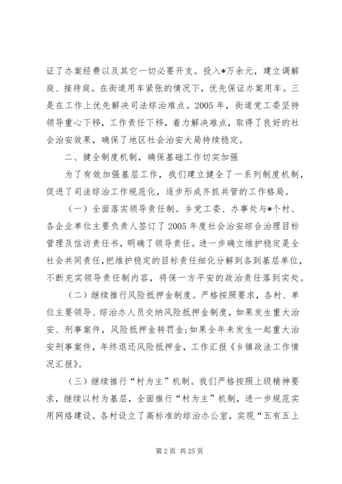 乡镇政法工作情况汇报.docx