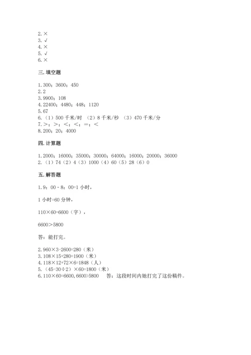 冀教版四年级下册数学第三单元 三位数乘以两位数 测试卷（夺冠）word版.docx
