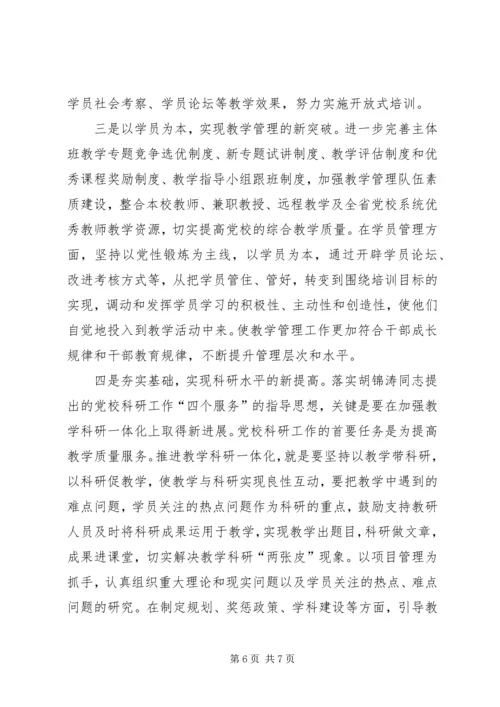 以解放思想为先导以科学发展为主题.docx