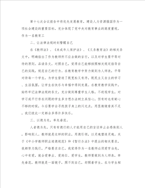 读教师法律书籍心得体会