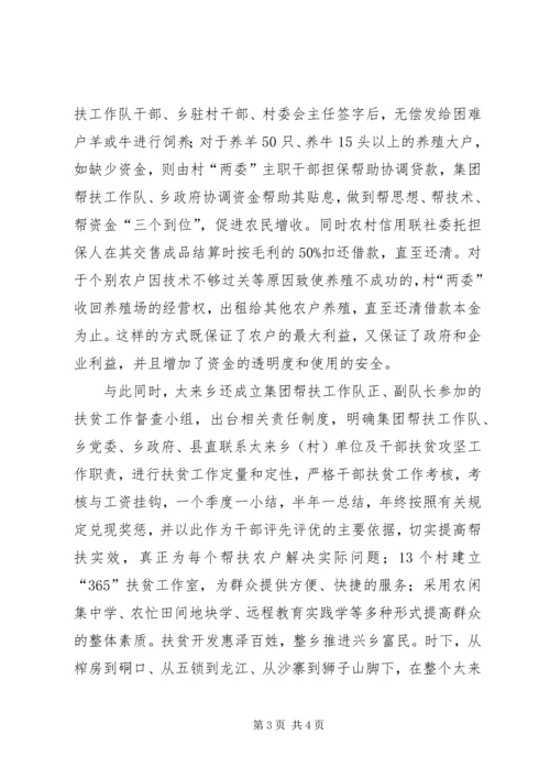 村贫困户一户一策帮扶计划 (4).docx