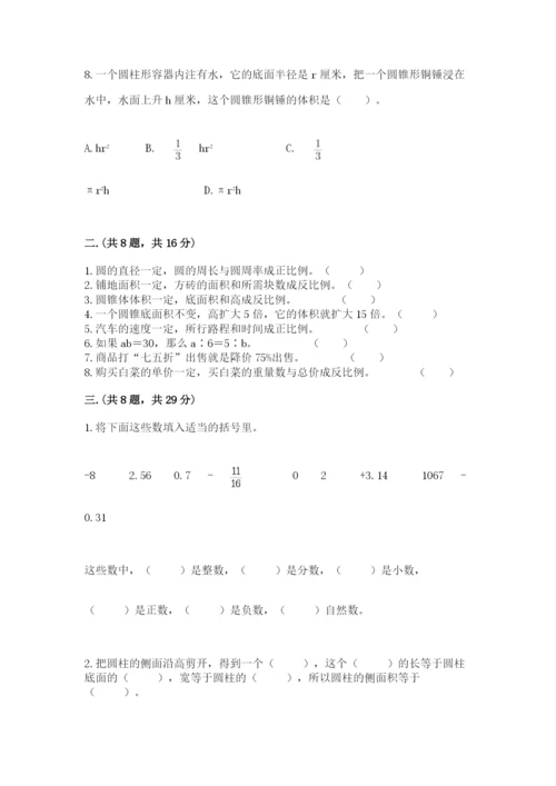 人教版数学小升初模拟试卷附参考答案【综合题】.docx
