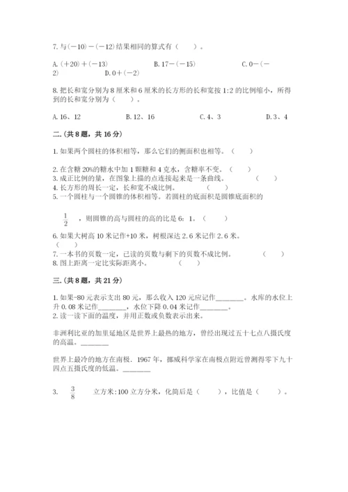 最新版贵州省贵阳市小升初数学试卷含完整答案（夺冠系列）.docx