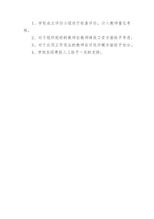 美术校本课程实施方案.docx