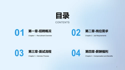 蓝色简约扁平渐变春季校园招聘多岗位宣讲PPT