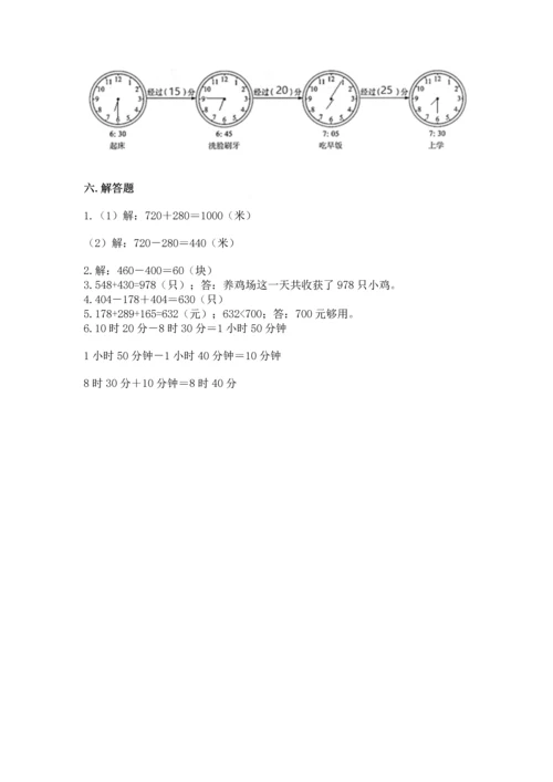 人教版三年级上册数学期中测试卷精品【必刷】.docx