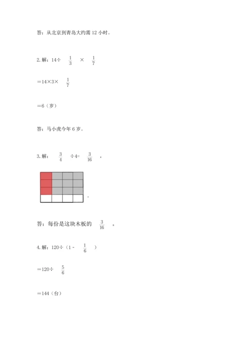 浙教版五年级下册数学第二单元 分数四则运算 测试卷含答案（实用）.docx