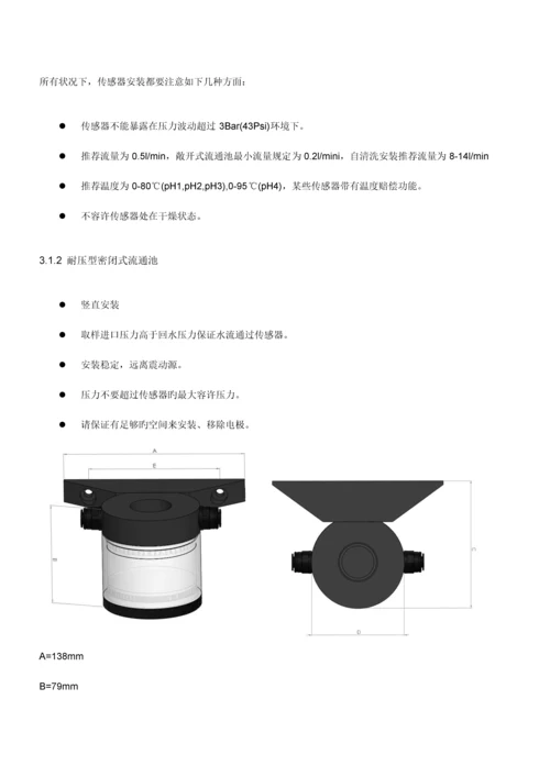 ph传感器操作手册.docx