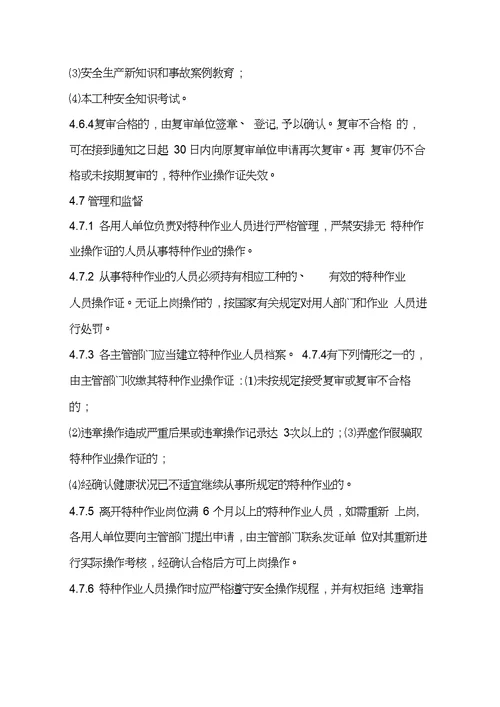 公司HSE管理制度