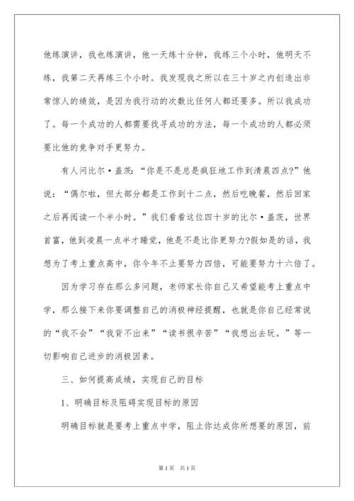 2022初二下学期家长会发言稿.docx