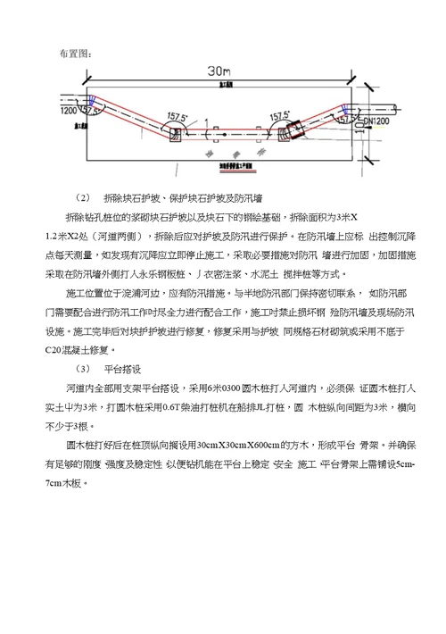 管桥施工方案