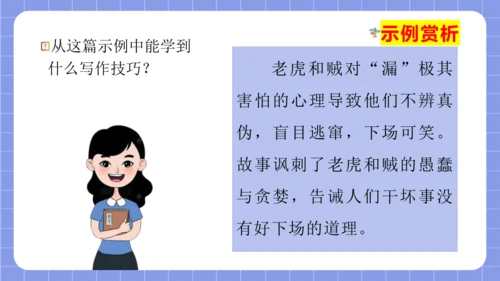 统编版语文三年级下册习作专项第八单元习作：  这样想象真有趣课件