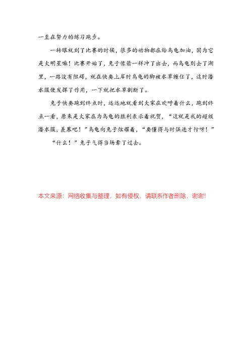 2022龟兔赛跑故事新编作文九篇