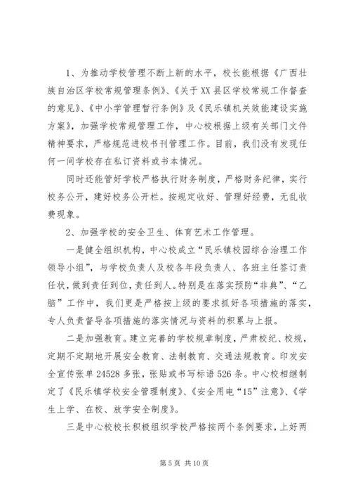 民乐镇中心小学开展-保持共产党员先进性-督导自查报告.docx
