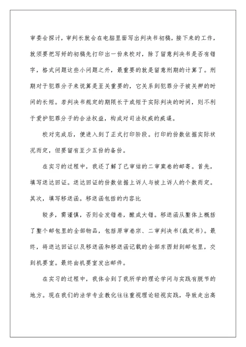 2022年法学专业实习总结心得体会5篇