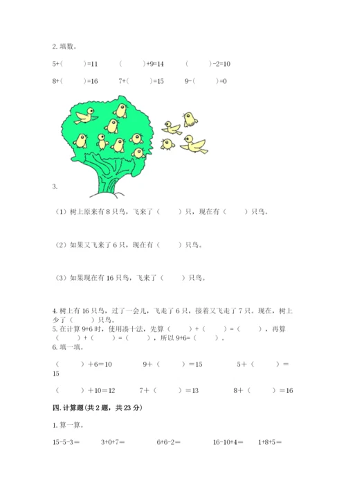 北师大版一年级上册数学第七单元 加与减（二） 测试卷及一套完整答案.docx