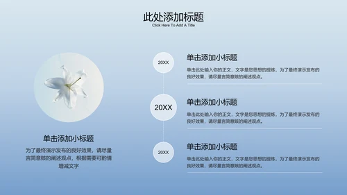 蓝色渐变模糊玻璃清新淡雅通用PPT演示模板