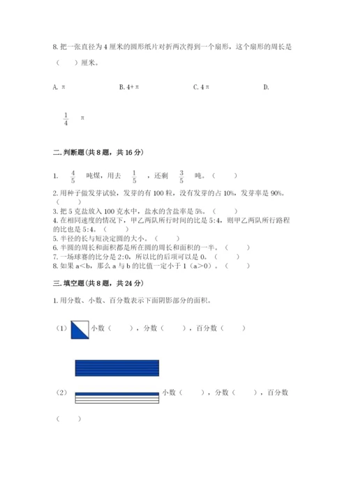 小学六年级上册数学期末测试卷含答案【轻巧夺冠】.docx