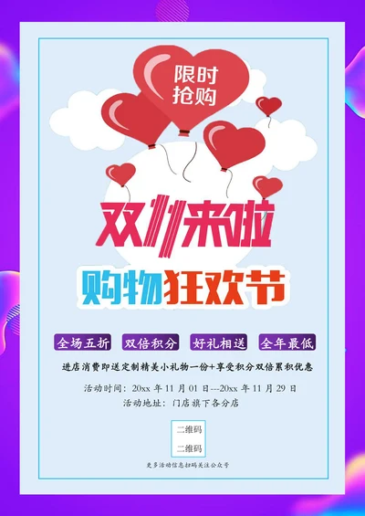 双十一促销海报宣传单