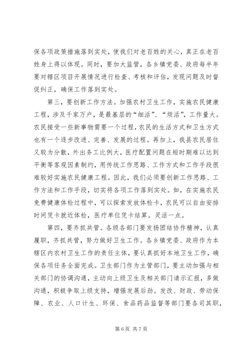 卫生工作会议上的讲话 (6).docx