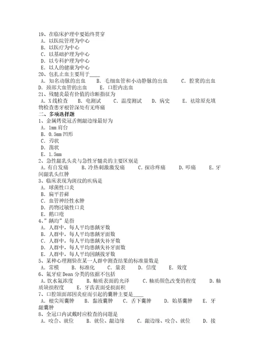 青海省2016年上半年口腔执业医师：急性颌骨骨髓炎考试试卷