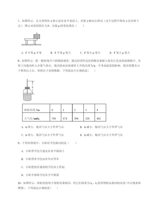 专题对点练习四川绵阳南山中学双语学校物理八年级下册期末考试专题测评试卷（附答案详解）.docx