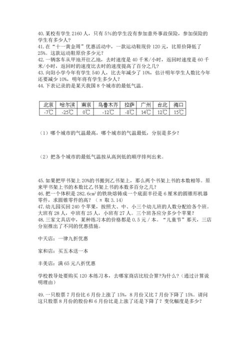 小升初数学应用题50道附完整答案【历年真题】.docx