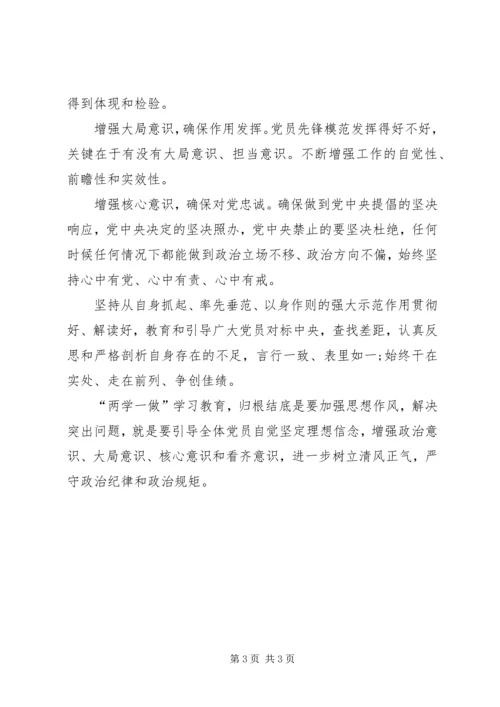 学习心得体会：一定要牢固树立政治意识[最终定稿] (2).docx