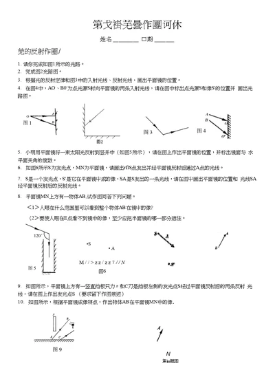 浙教版七年级科学上学案6