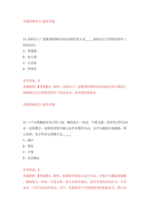 2022山东临沂郯城县部分事业单位公开招聘综合类岗位工作人员54人模拟试卷附答案解析2