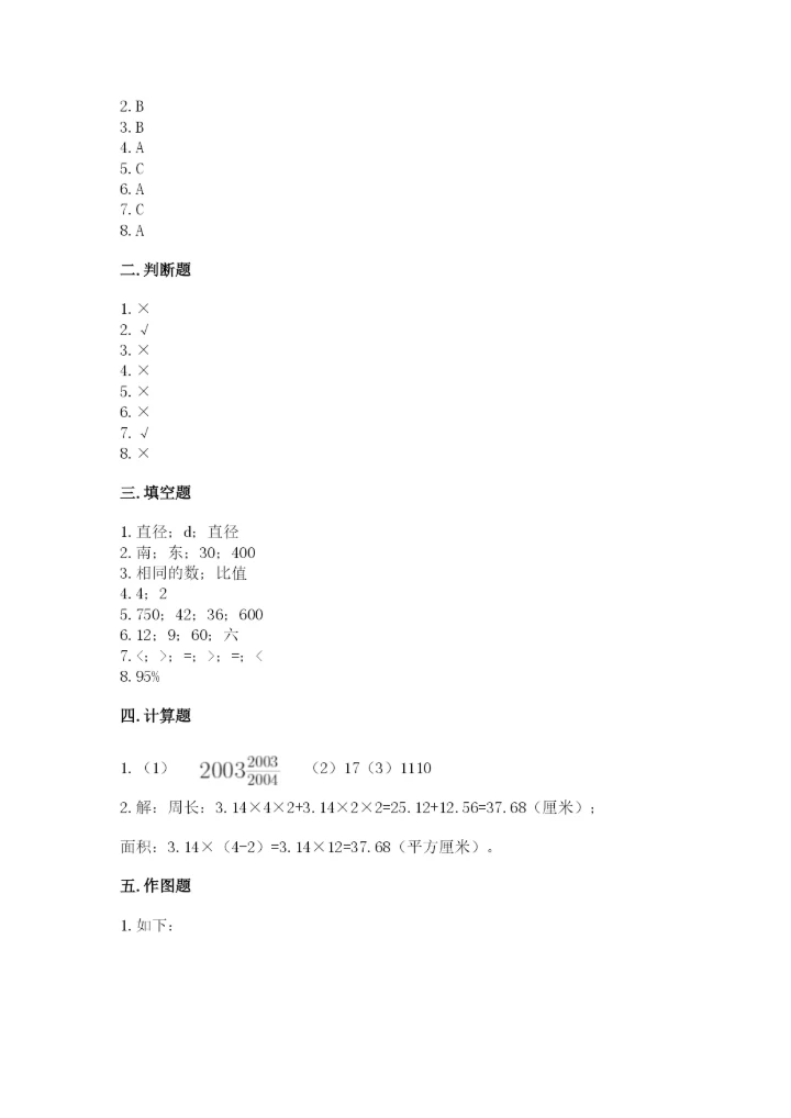 2022人教版六年级上册数学期末卷及完整答案【精选题】.docx